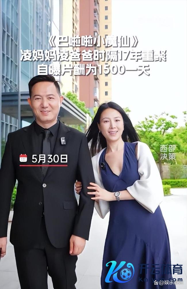 巴啦啦小魔仙凌姆妈曝片酬：1500一天
